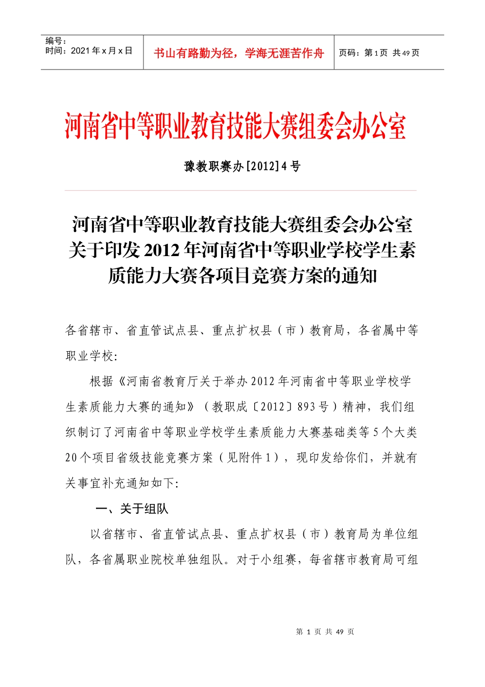 学生素质能力大赛各项目竞赛方案_第1页