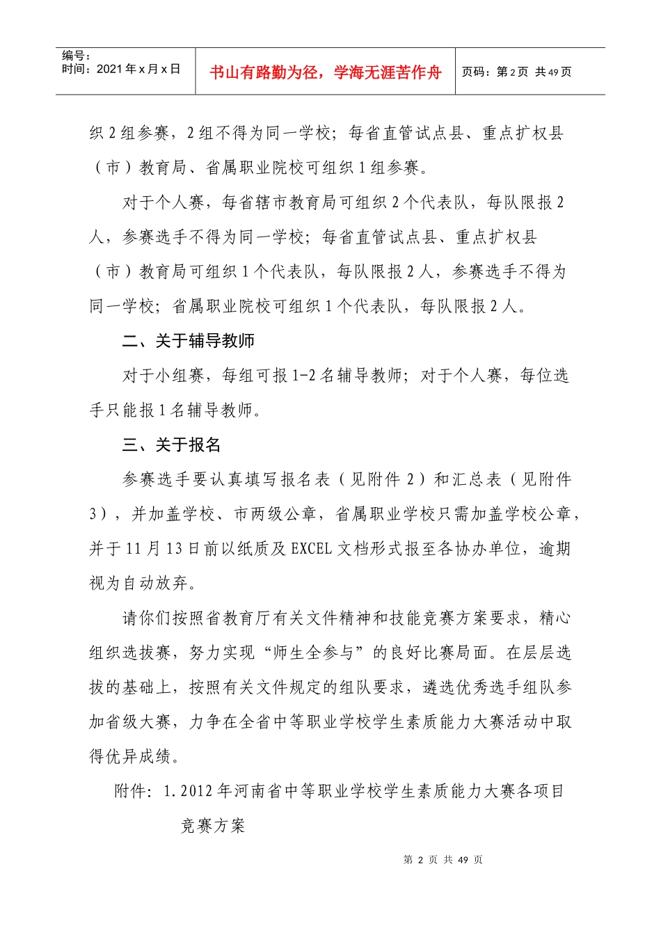 学生素质能力大赛各项目竞赛方案_第2页