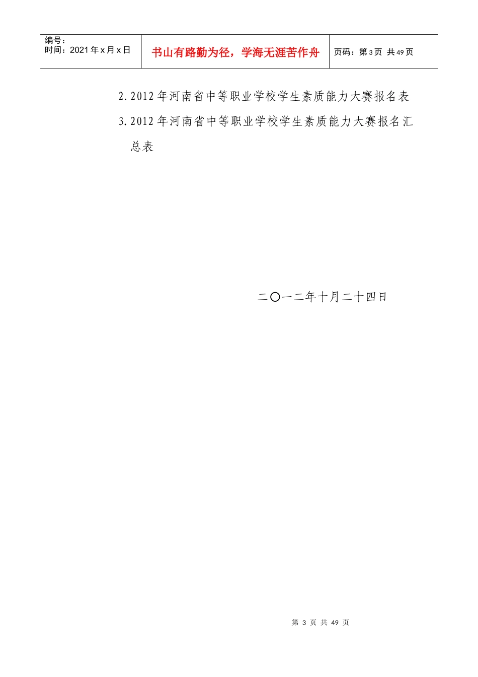 学生素质能力大赛各项目竞赛方案_第3页