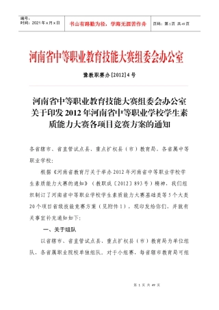 学生素质能力大赛各项目竞赛方案