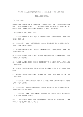 工业与民用35千伏及以下架空电力线路设计规范