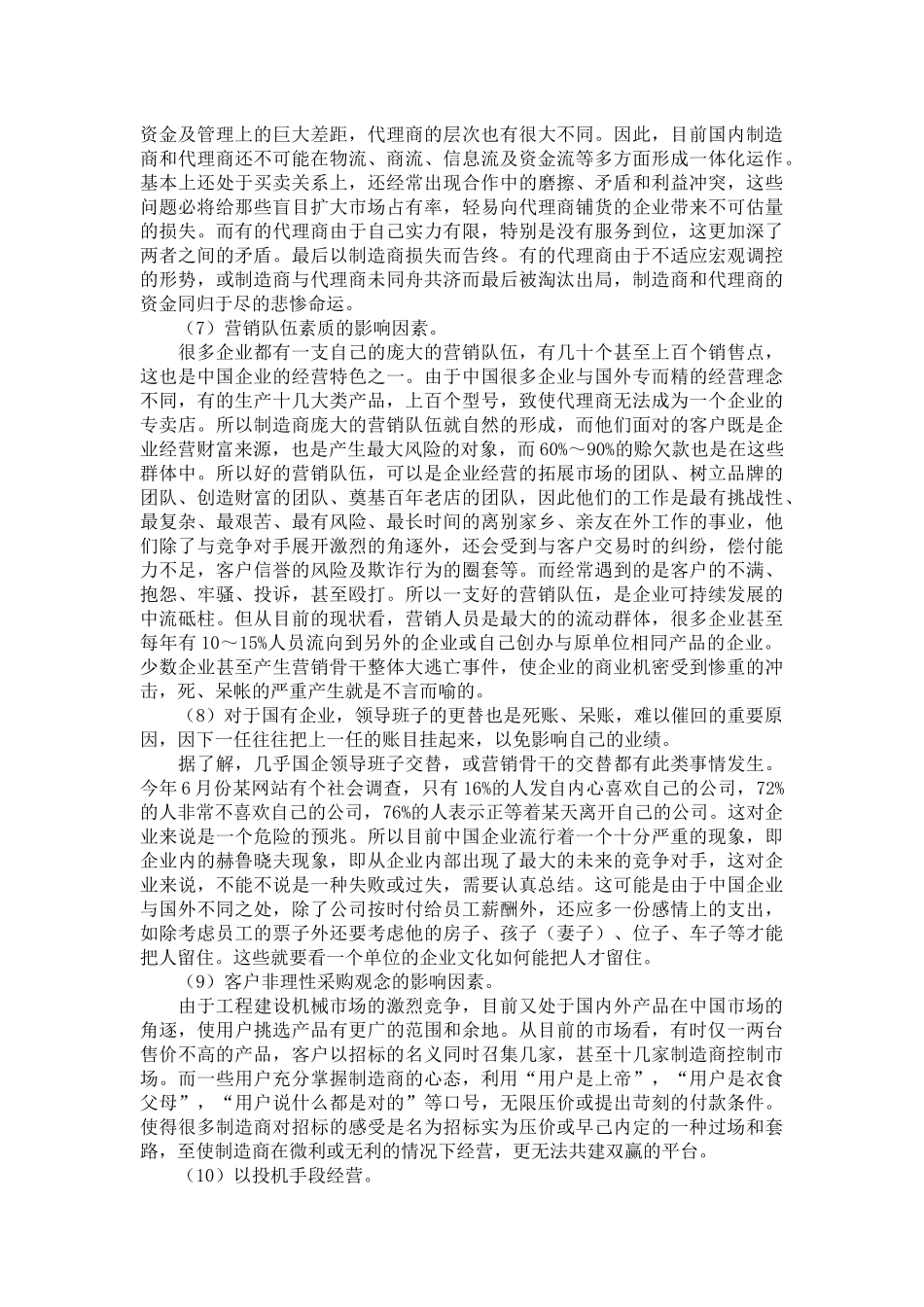 工程建设机械营销中拖欠款的影响和防范_第3页