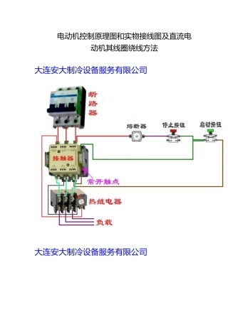 各种电气控制原理图和实物接线图及直流电动机其线圈绕线方法