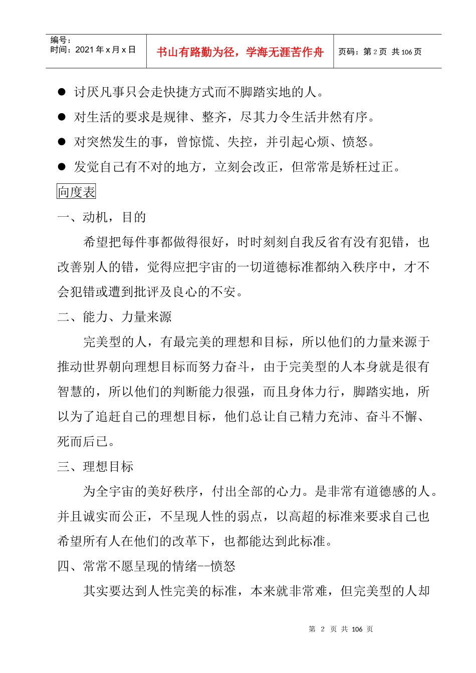 学习九种性格解析_第2页