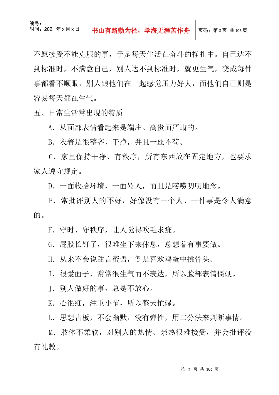 学习九种性格解析_第3页