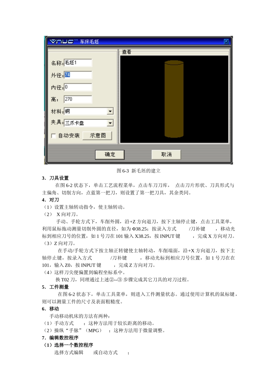 数控车--基本操作实训_第3页