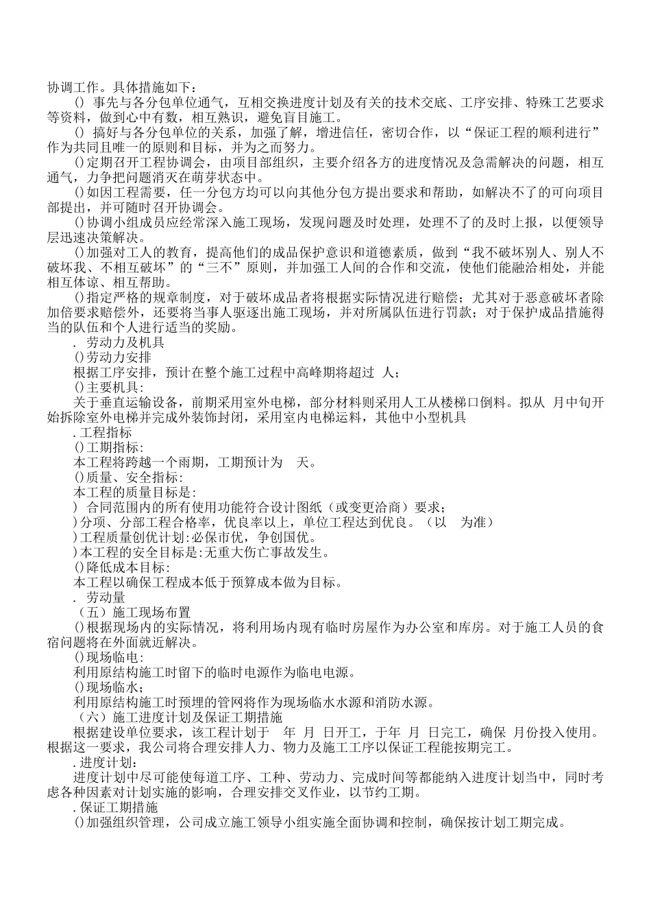 大厦室内装修施工组织设计方案(22页)_第3页