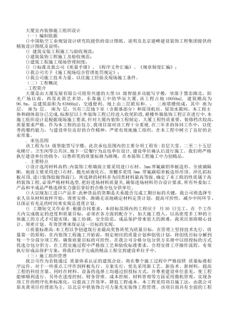 大厦室内装修施工组织设计方案(22页)