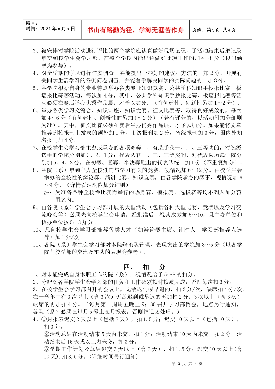 学习部工作管理量化评比制度_第3页
