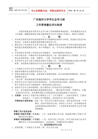 学习部工作管理量化评比制度