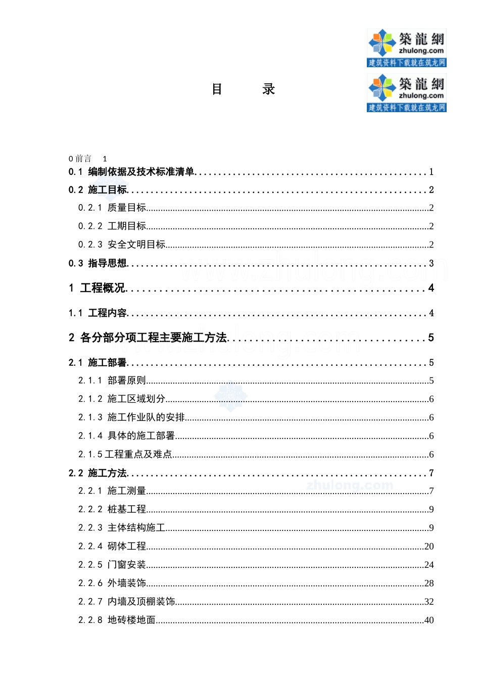 工业厂房工程施工组织设计方案_第1页