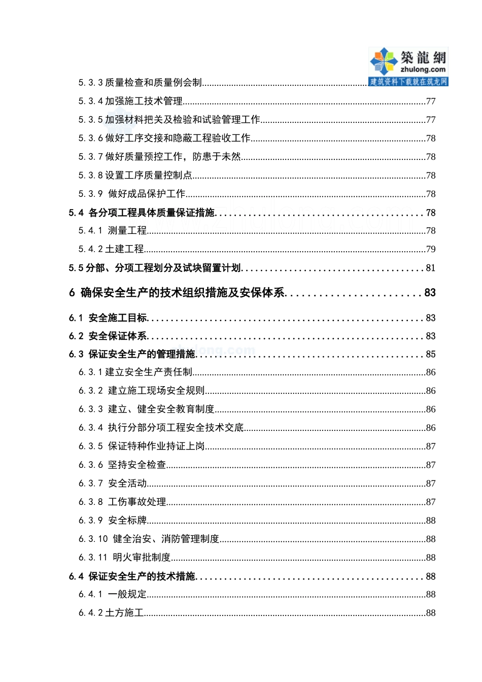 工业厂房工程施工组织设计方案_第3页