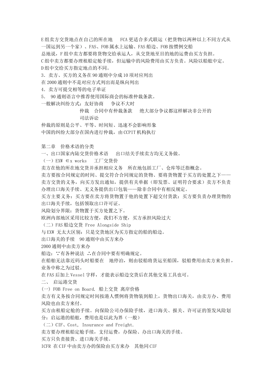 对外贸易货物运输的专业培训资料_第2页