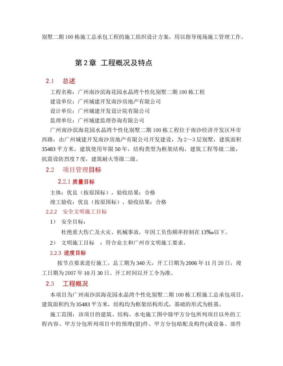 南沙滨海花园二期水晶湾个性化别墅100栋施工组织设计_第2页