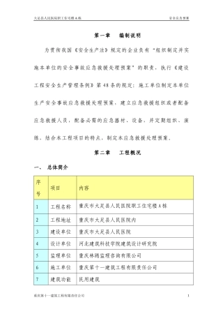 安全应急预案8546655793