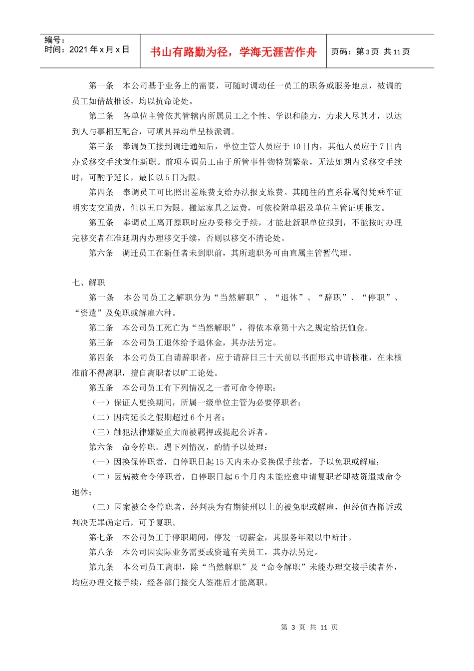 学籍管理制度llf1_第3页