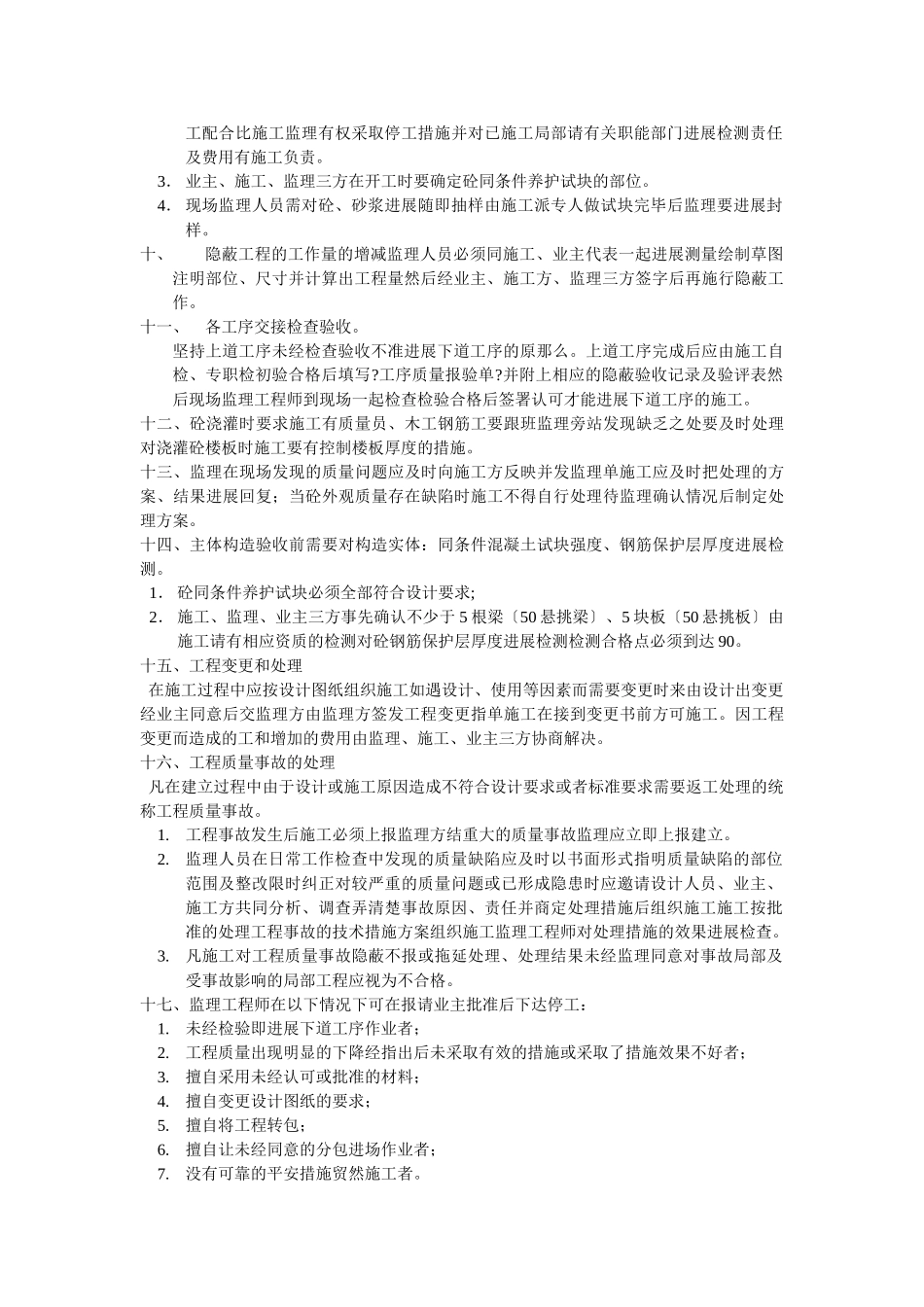 南丰镇中心小学教学楼工程施工阶段监理交底_第2页