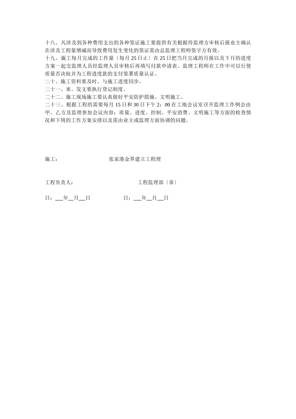 南丰镇中心小学教学楼工程施工阶段监理交底_第3页