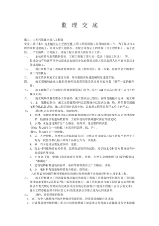 南丰镇中心小学教学楼工程施工阶段监理交底