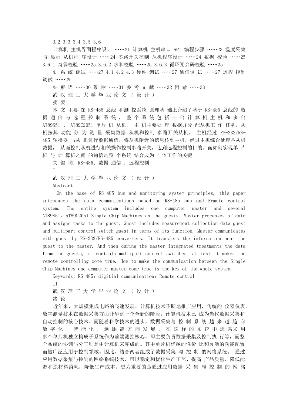 基于RS-485总线的数据通信与远程控制_第3页