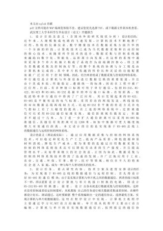 基于RS-485总线的数据通信与远程控制