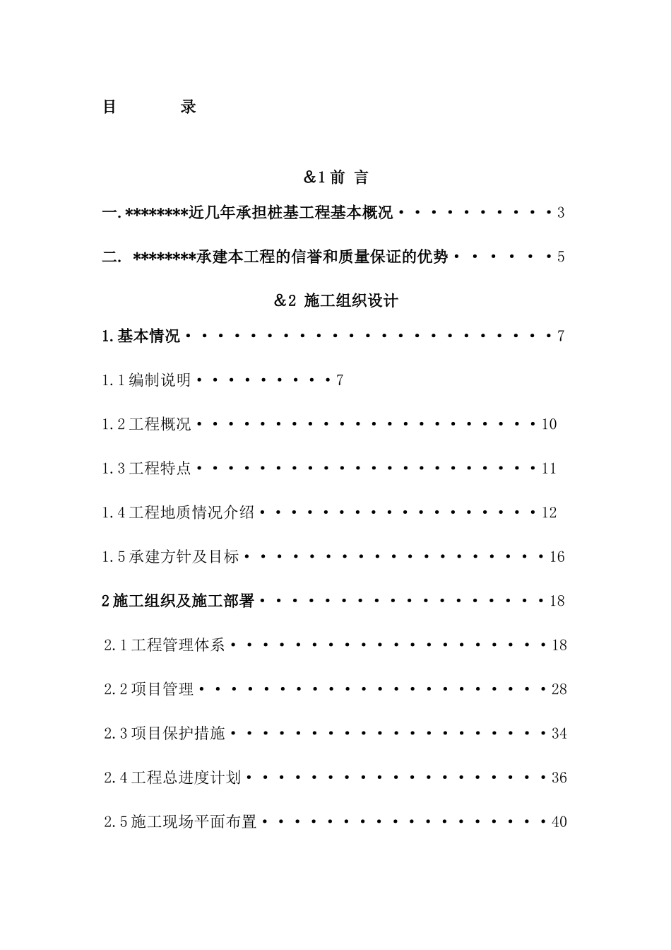 华能发电厂二期主厂房桩基工程施工组织设计_第2页