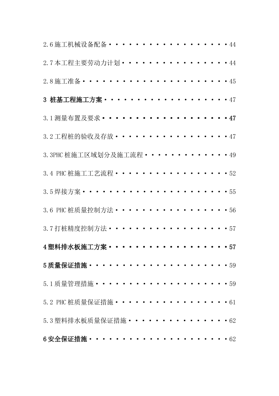 华能发电厂二期主厂房桩基工程施工组织设计_第3页