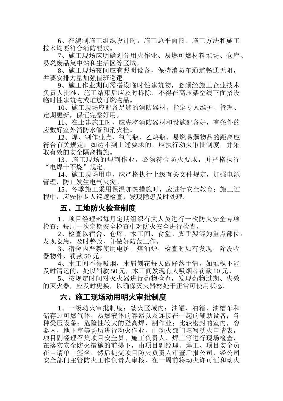 宁波某工程消防安全专项方案(10页)_第2页