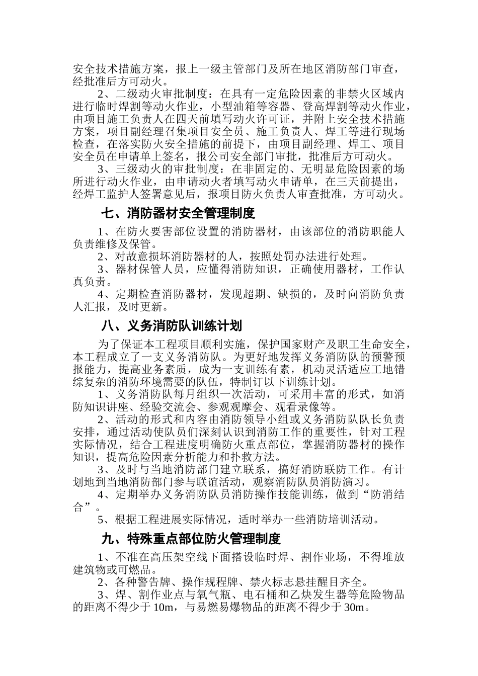 宁波某工程消防安全专项方案(10页)_第3页