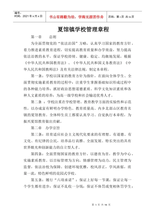 学校管理章程