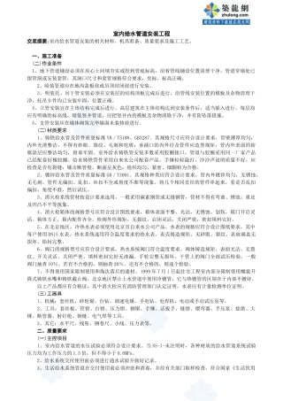 室内给水管道安装工程_secret