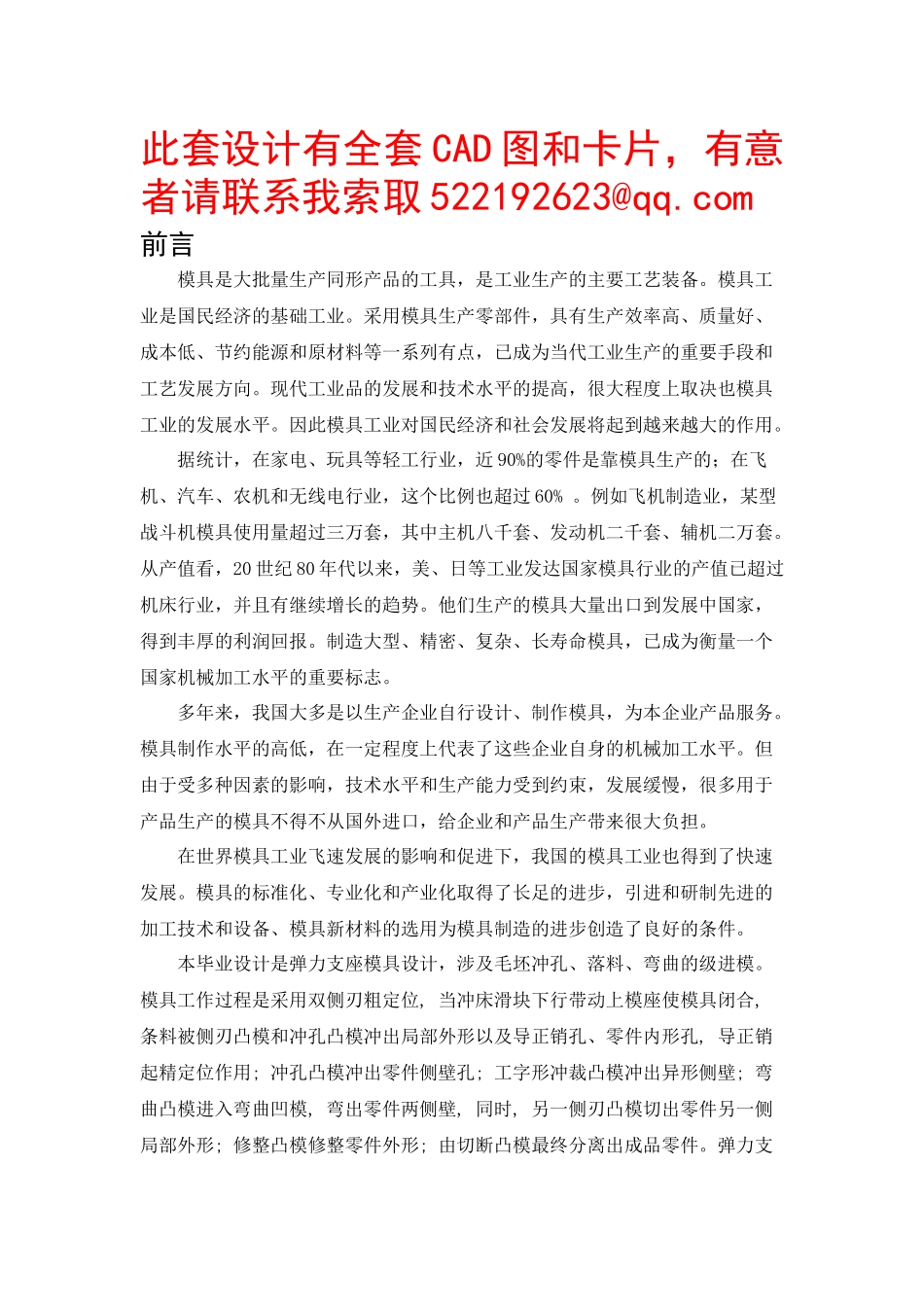 弹力支座模具设计毕业设计_第1页