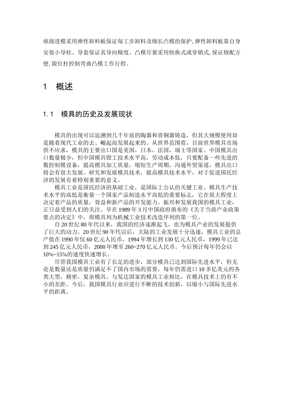 弹力支座模具设计毕业设计_第2页
