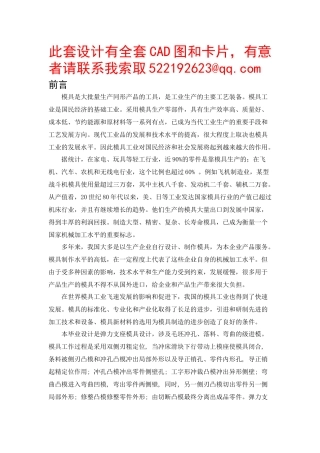 弹力支座模具设计毕业设计