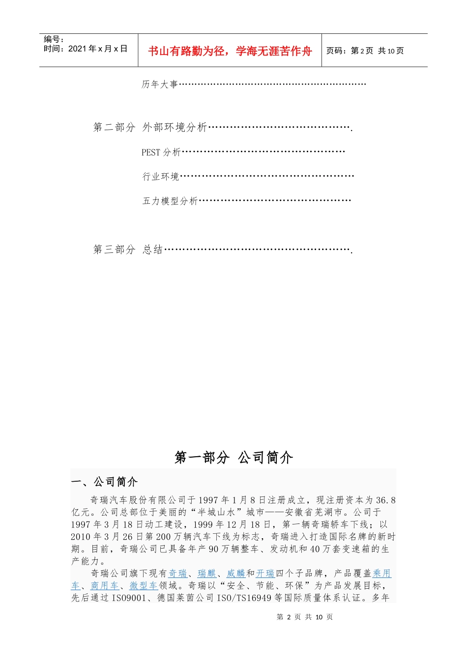 奇瑞汽车股份有限公司_第2页