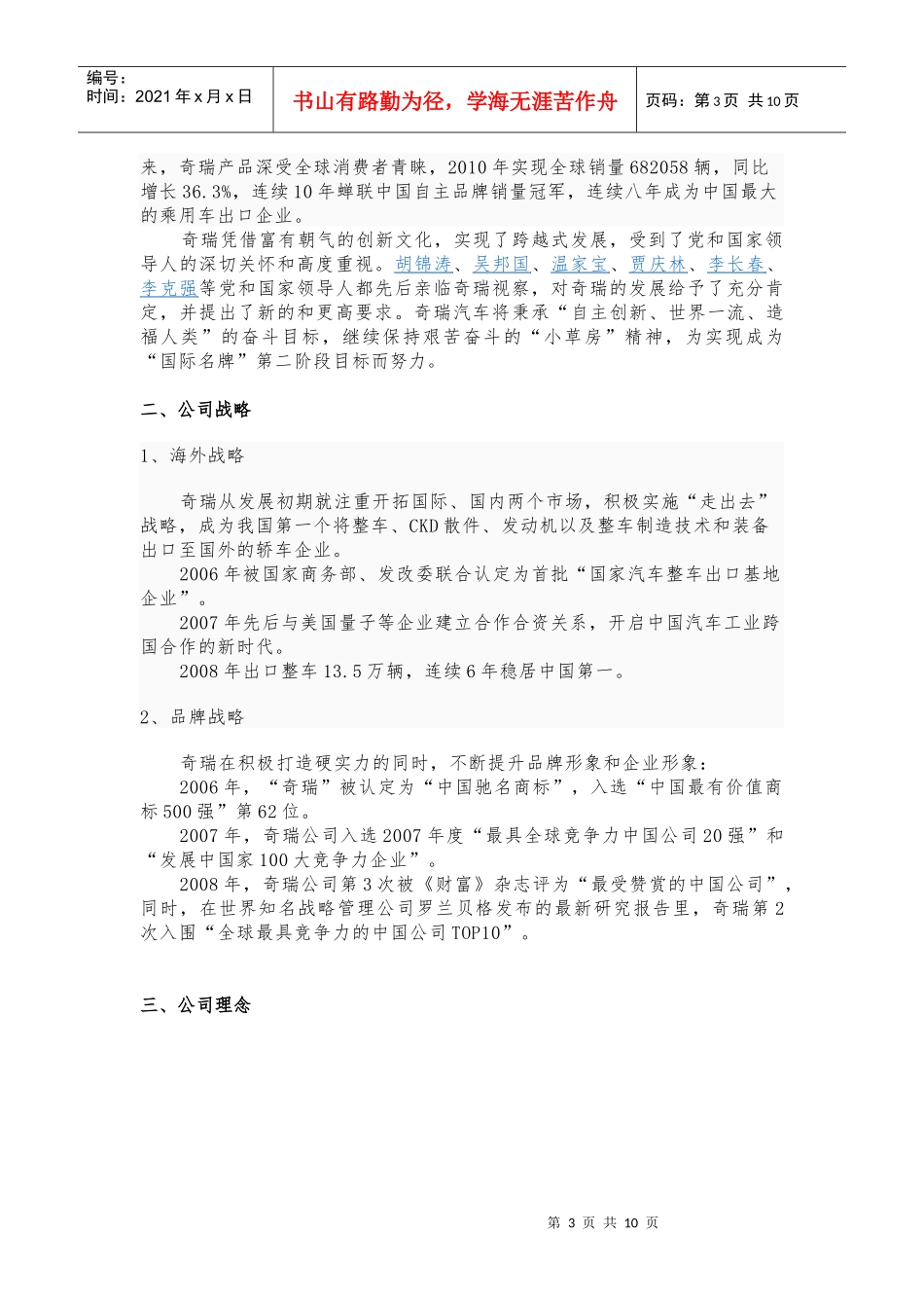 奇瑞汽车股份有限公司_第3页