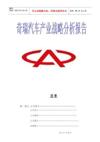 奇瑞汽车股份有限公司