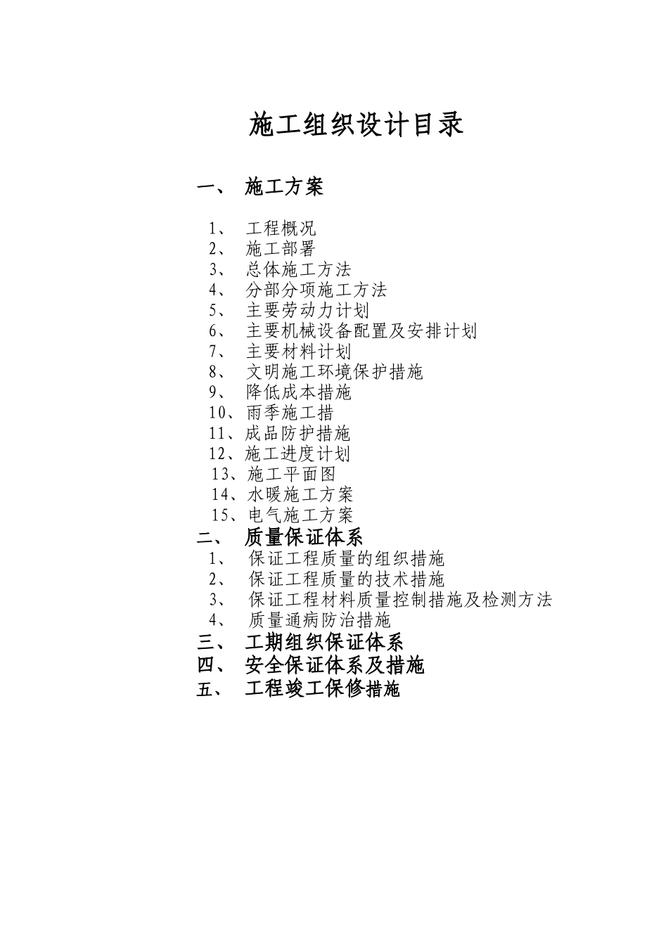 南北干道回迁住宅11区23号工程_第1页