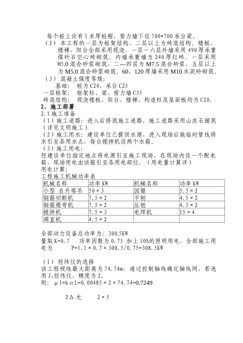 南北干道回迁住宅11区23号工程_第3页