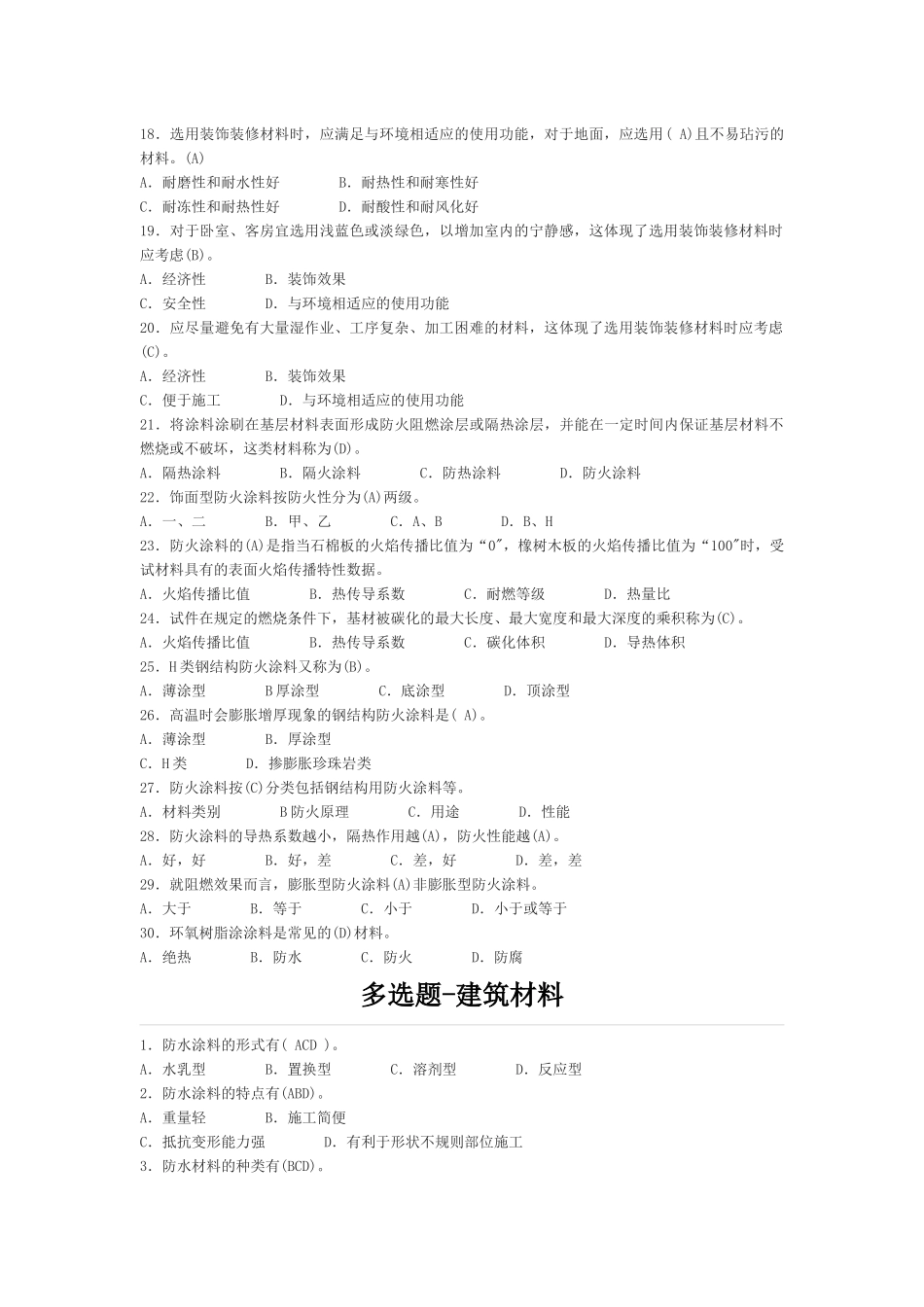 安全员建筑材料_第2页