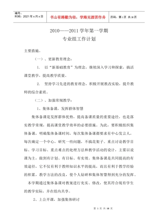 学科组工作计划和总结