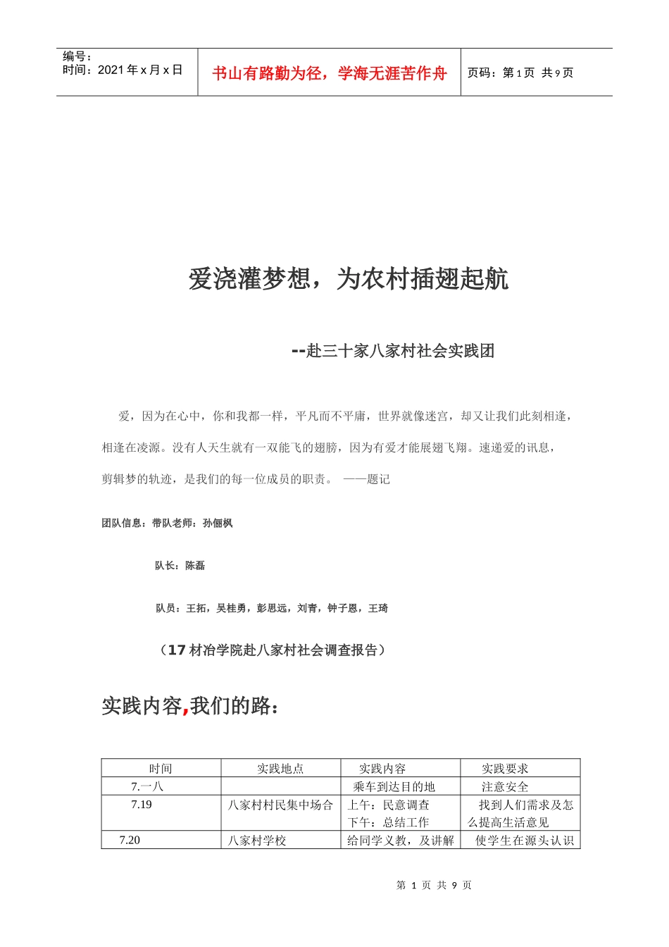 学院赴八家村社会调查报告_第1页