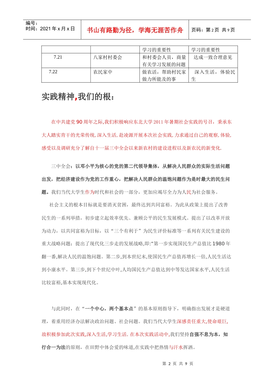 学院赴八家村社会调查报告_第2页