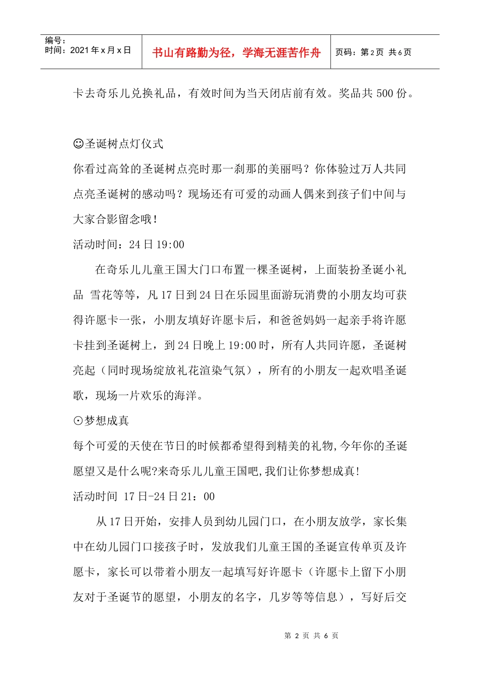 奇乐儿圣诞节活动策划方案1_第2页