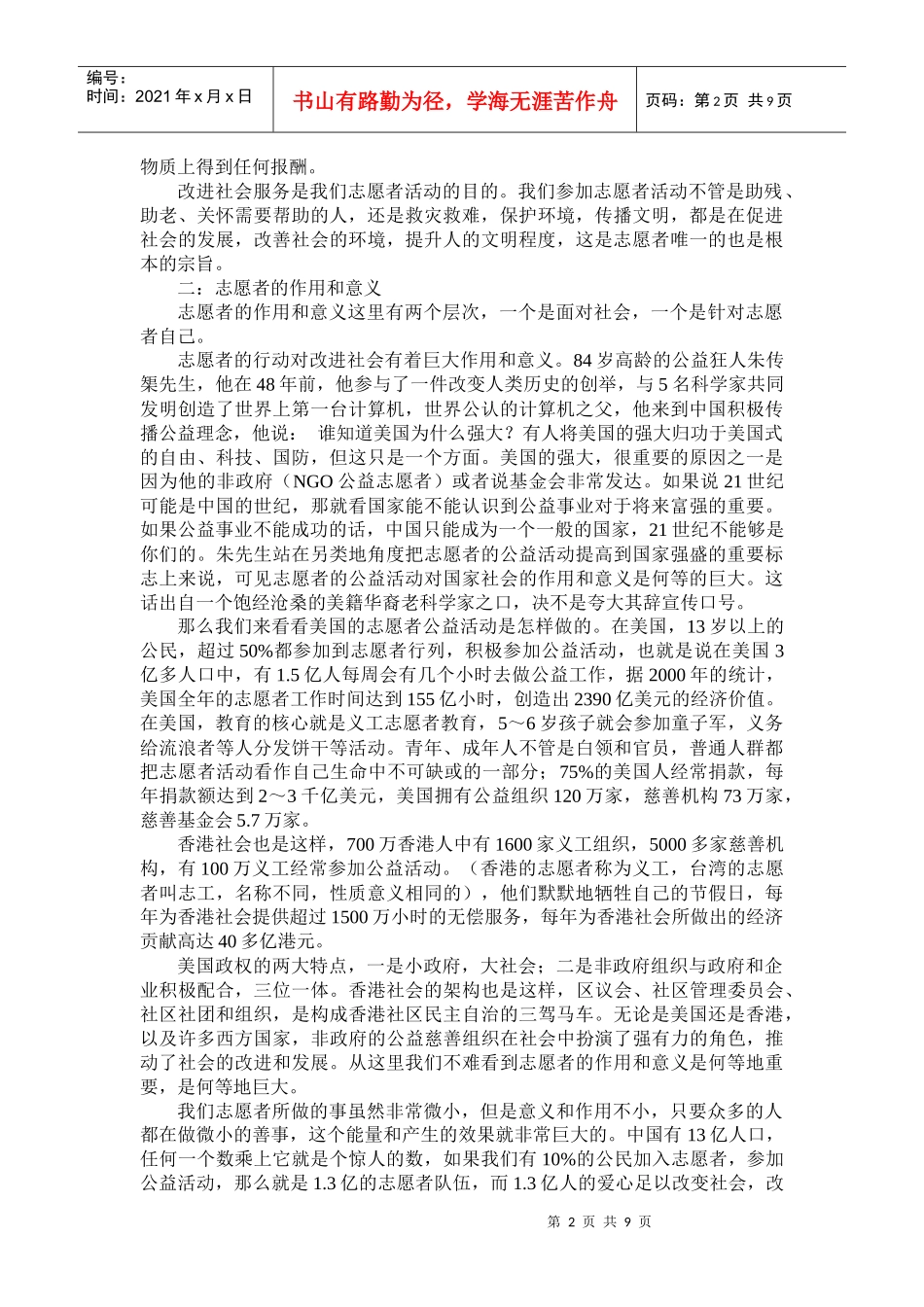 如何做好公益志愿者演讲材料_第2页