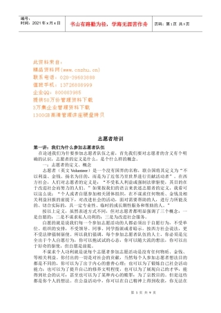 如何做好公益志愿者演讲材料