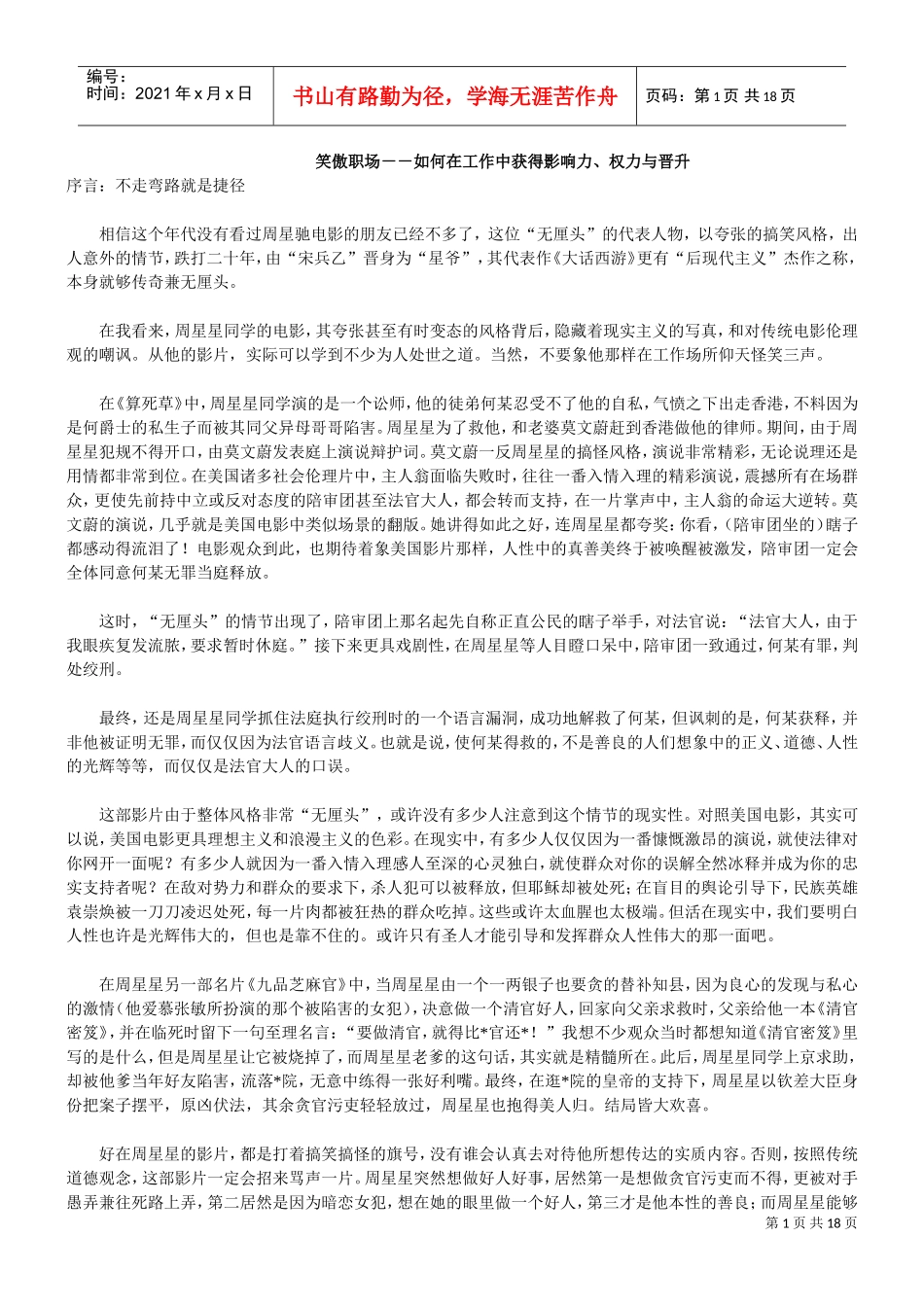 如何在工作中获得影响力_第1页