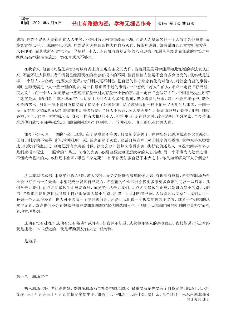 如何在工作中获得影响力_第2页