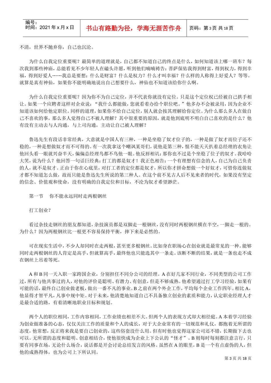 如何在工作中获得影响力_第3页