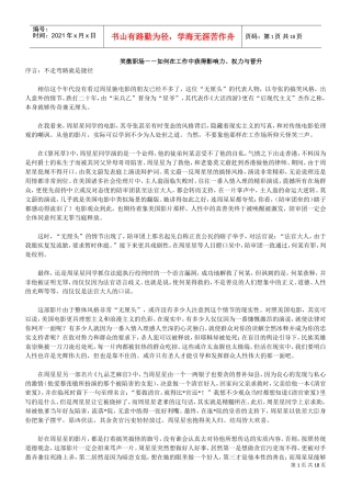 如何在工作中获得影响力